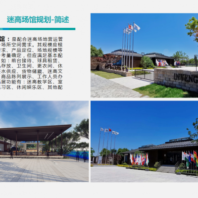 迷高場(chǎng)館規(guī)劃