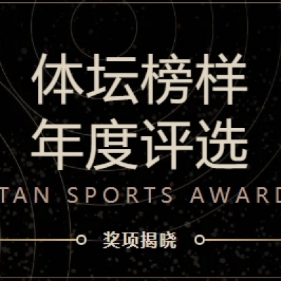 省內(nèi)唯一！蘇州智擊體育科技榮獲“2024體壇榜樣年度新銳體育公司”