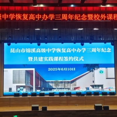 智擊體育與錦溪高中達成合作，共建實踐課程開啟育人新篇