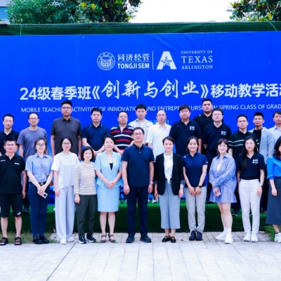 同濟經管 EMBA 24 級春季班《創新與創業》移動教學活動圓滿舉行